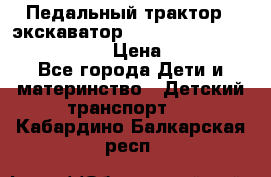 046690 Педальный трактор - экскаватор MB Trac 1500 rollyTrac Lader › Цена ­ 15 450 - Все города Дети и материнство » Детский транспорт   . Кабардино-Балкарская респ.